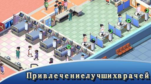 Simulador de magnate hospitalario Simulador de magnate hospitalario