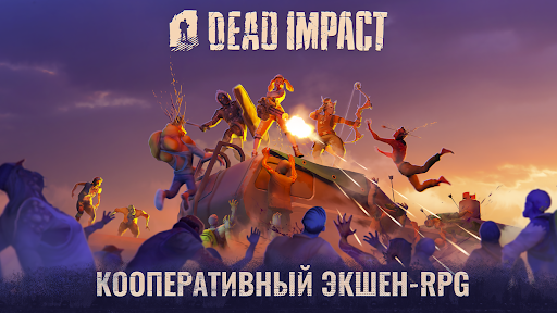 Dead Impact: Выживание Онлайн